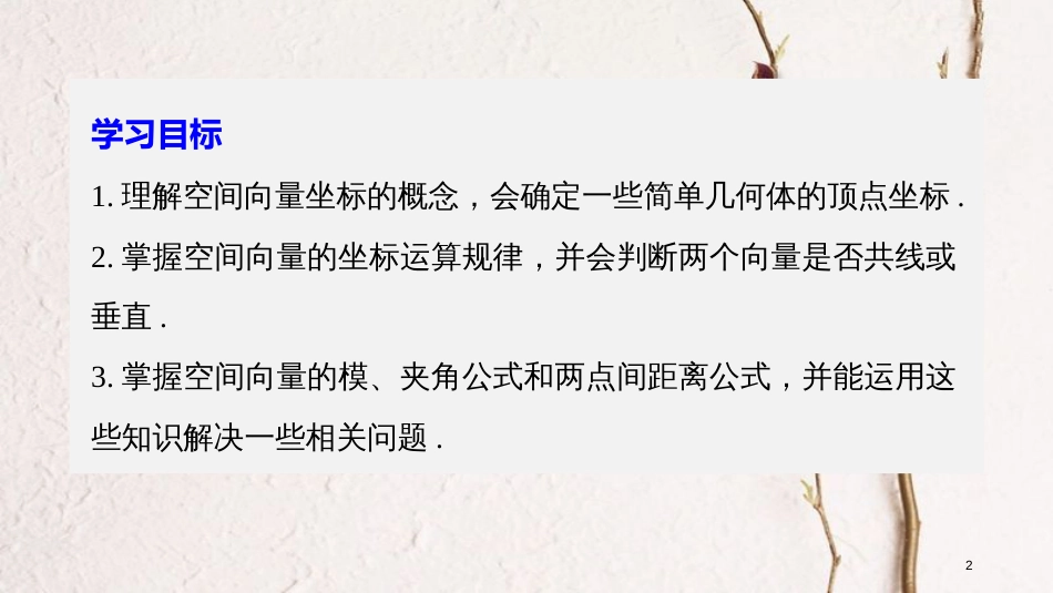 高中数学 第二章 空间向量与立体几何 3.3 空间向量运算的坐标表示课件 北师大版选修2-1_第2页