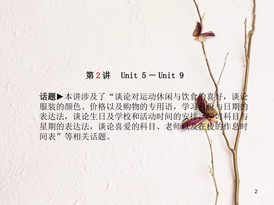 安徽省版中考英语 第一部分 系统复习 成绩基石 七上 第2讲 课件_第2页