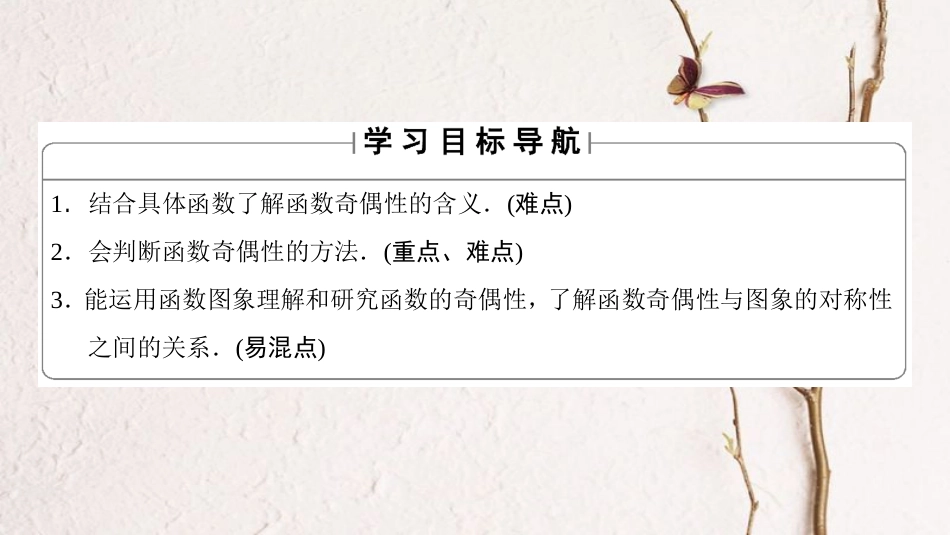 高中数学 第一章 集合与函数概念 1.3.2 奇偶性课件 新人教A版必修1_第2页