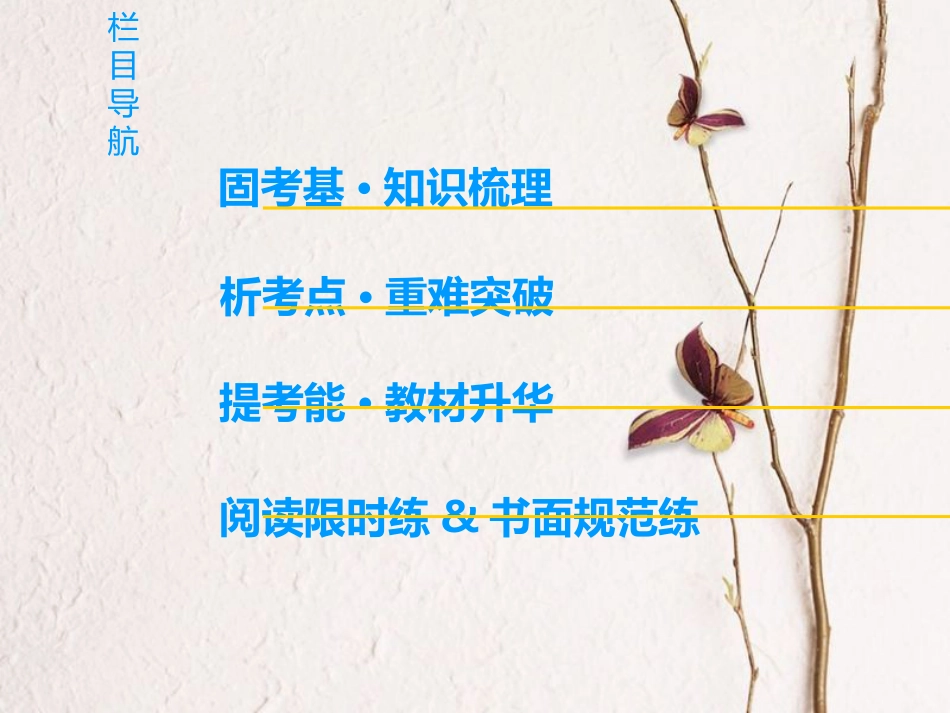 2019版高三英语一轮复习 第1部分 基础知识解读 Unit 12 Culture Shock课件 北师大版必修4_第2页