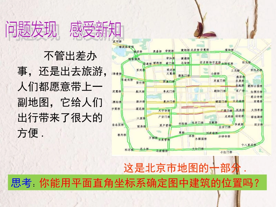 （黔西南专版）七年级数学下册 7.2 坐标方法的简单应用 7.2.1 用坐标表示地理位置课件 （新版）新人教版_第3页