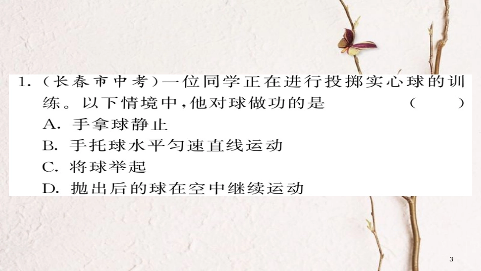 八年级物理下册 11 功和机械能挑战中考 易错专攻习题课件 （新版）新人教版_第3页