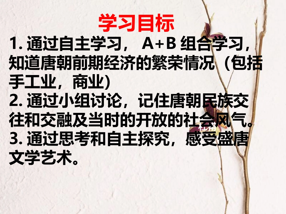 山东省临朐县沂山风景区七年级历史下册 第3课 盛唐气象课件 新人教版(1)_第2页