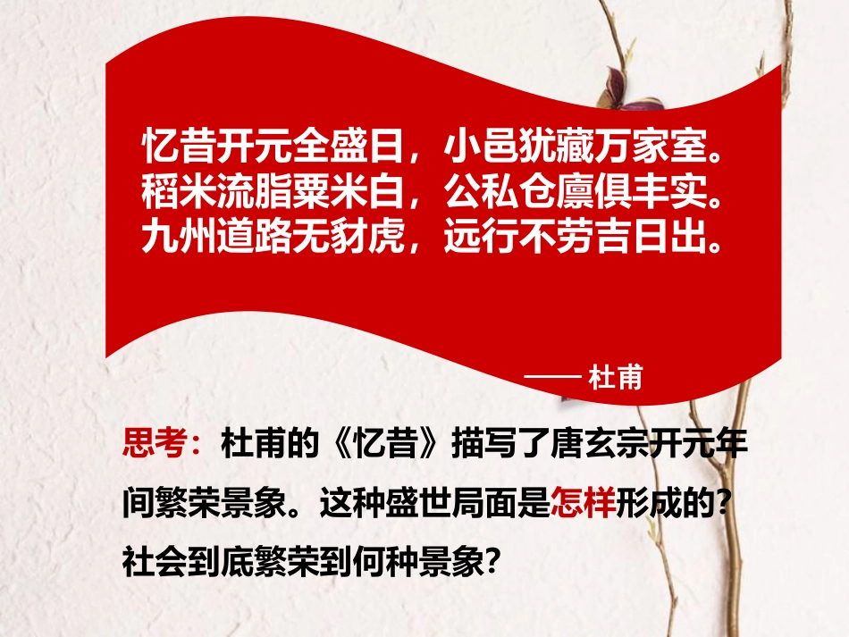 山东省临朐县沂山风景区七年级历史下册 第3课 盛唐气象课件 新人教版(1)_第3页