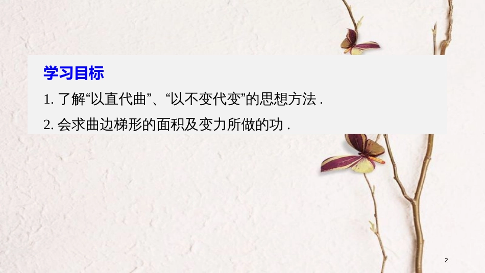 高中数学 第一章 导数及其应用 1.4.1 曲边梯形面积与定积分课件 新人教B版选修2-2(1)_第2页