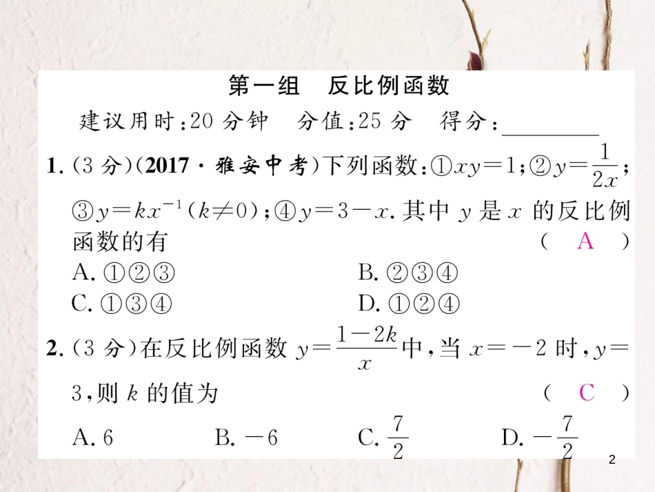 九年级数学下册 双休作业（一）作业课件 （新版）新人教版_第2页