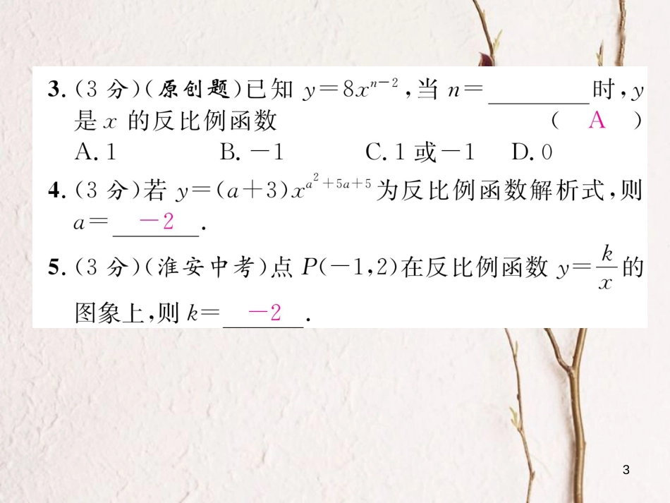 九年级数学下册 双休作业（一）作业课件 （新版）新人教版_第3页