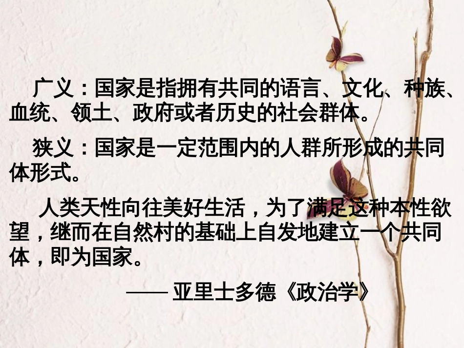 内蒙古兴安盟乌兰浩特市七年级历史上册 第二单元 夏商周时期 早期国家的产生与社会变革 第4课 早期国家的产生和发展课件 新人教版_第2页