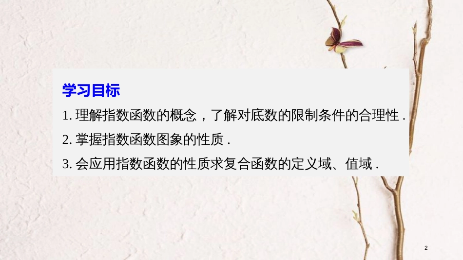 高中数学 第三章 函数的应用 3.1.2 指数函数(一)课件 苏教版必修1_第2页