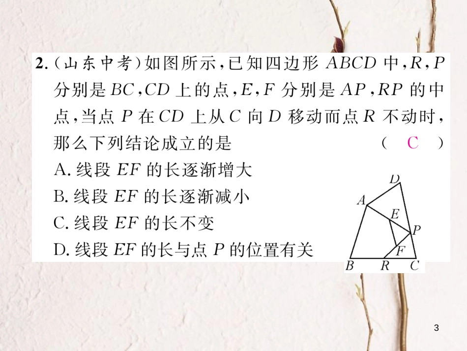 （黔西南专版）八年级数学下册 第18章 平行四边形重热点突破作业课件 （新版）新人教版_第3页