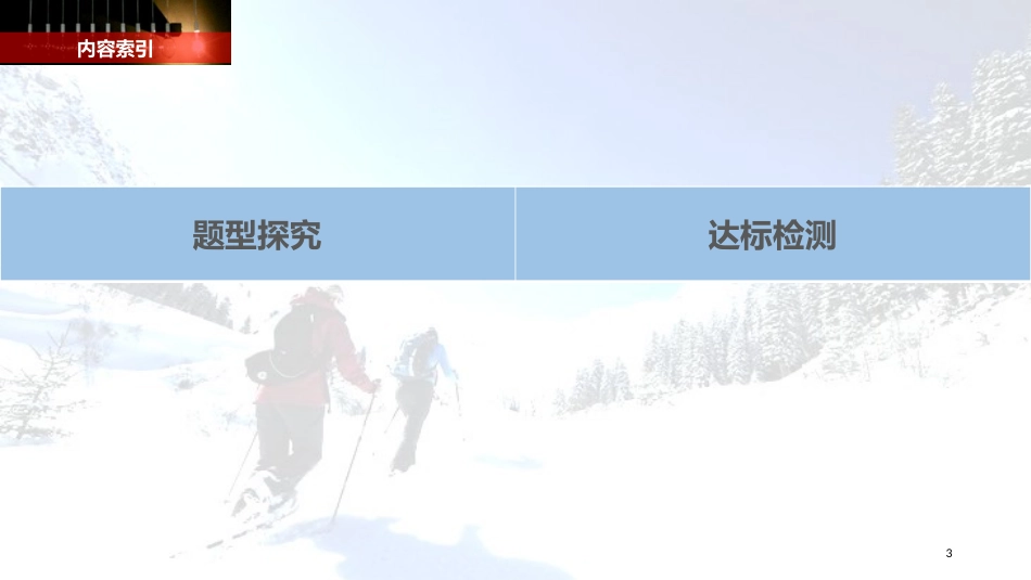 高中物理 第1章 碰撞与动量守恒 1.3 动量守恒定律的案例分析 课时1 分析碰碰车的碰撞 探究未知粒子的性质课件 沪科版选修3-5(1)_第3页