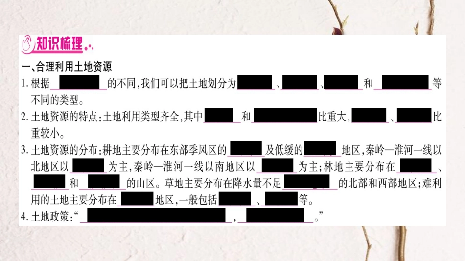 （广西贵港专用）中考地理总复习 考点梳理 八上 第3章中国的自然资源课件 商务星球版(1)_第2页
