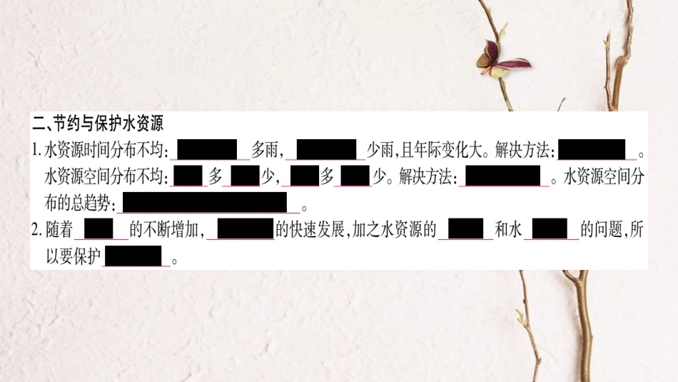 （广西贵港专用）中考地理总复习 考点梳理 八上 第3章中国的自然资源课件 商务星球版(1)_第3页