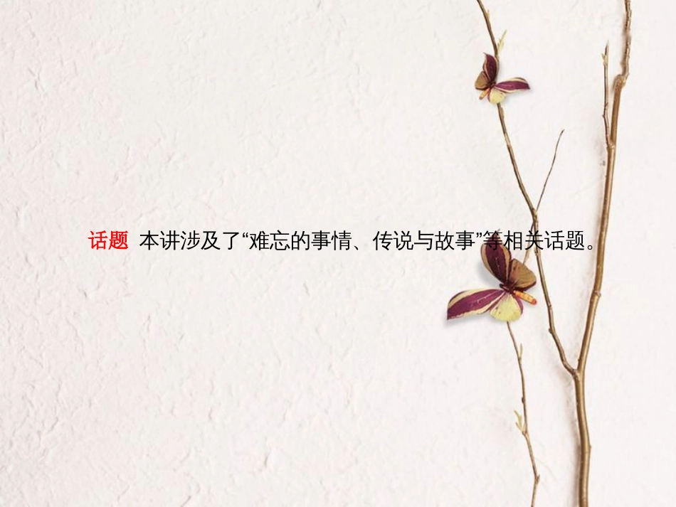 山东省青岛市版中考英语 第一部分 系统复习 成绩基石 第11讲 Unit 5-Unit 6课件_第3页
