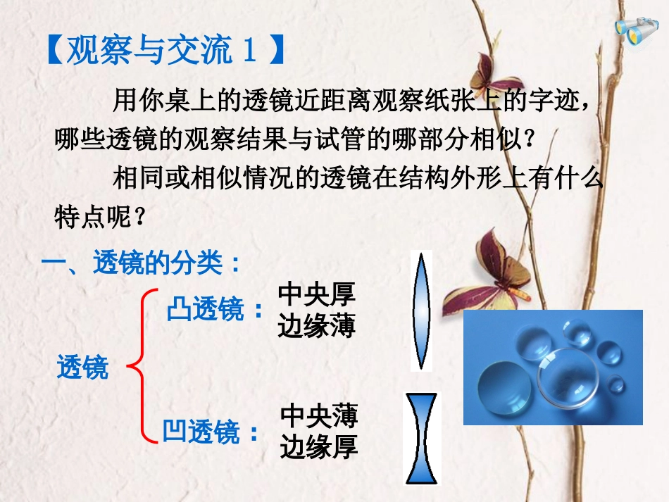 江苏省太仓市八年级物理上册 4.2 透镜课件 （新版）苏科版(1)_第3页