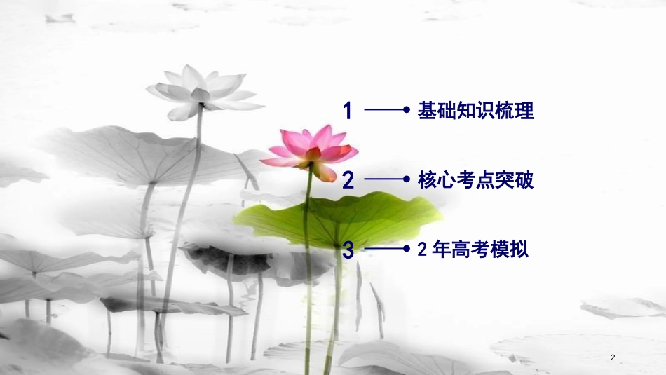 2019年高考物理一轮复习 第2章 相互作用 实验2 探究弹力和弹簧伸长的关系课件 新人教版_第2页