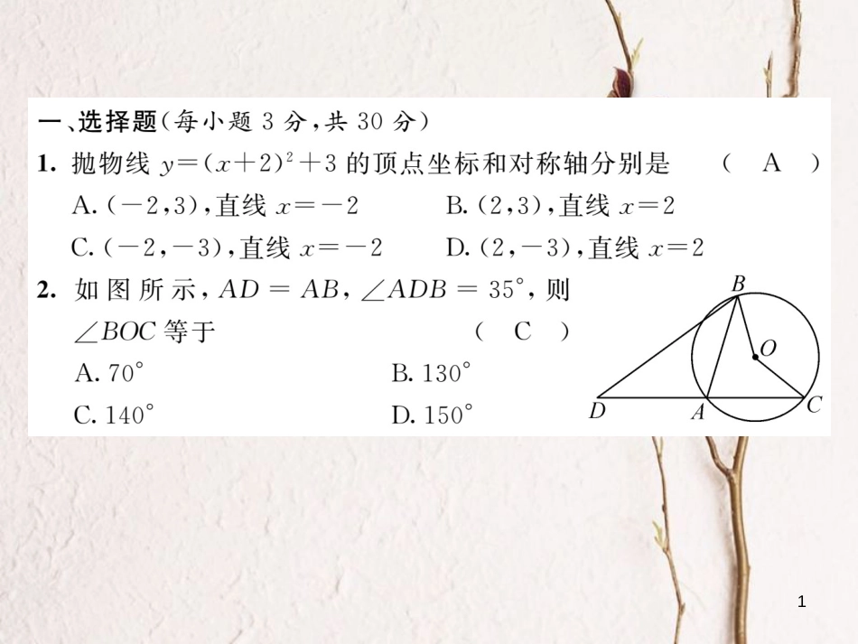 九年级数学下册 期末达标测试卷作业课件 （新版）华东师大版_第1页