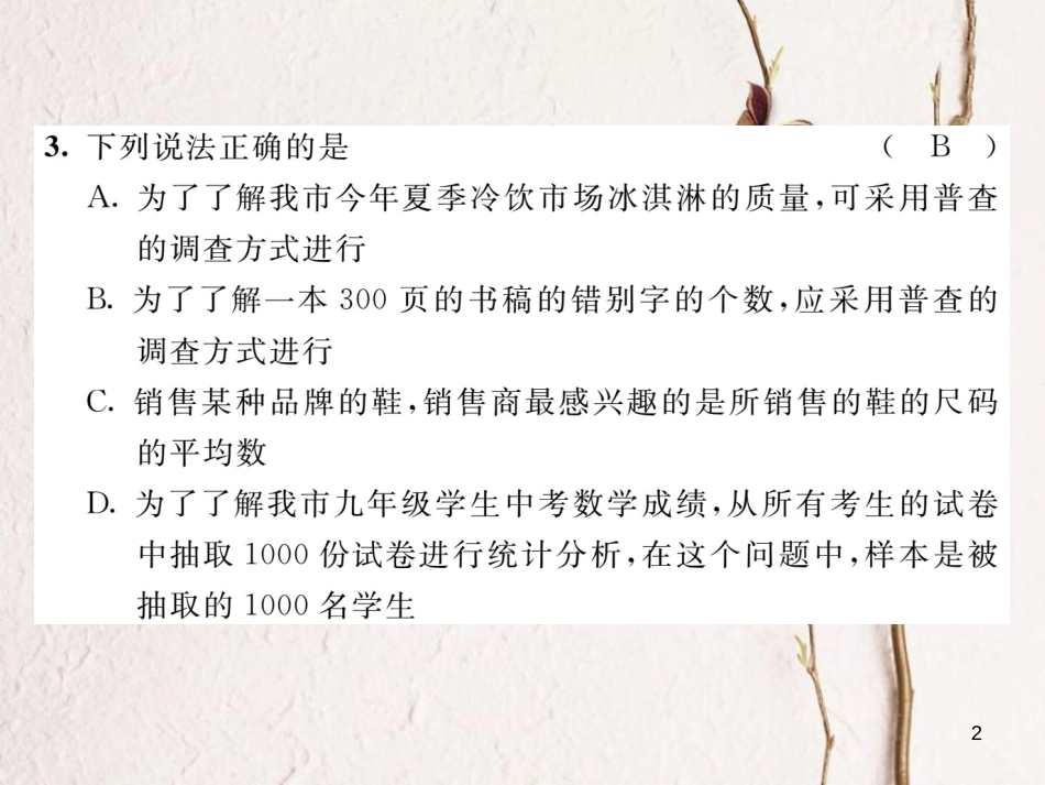 九年级数学下册 期末达标测试卷作业课件 （新版）华东师大版_第2页