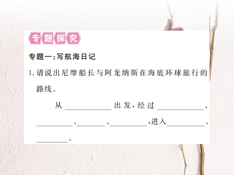 （江西专版）七年级语文下册 第六单元 名著导读课件 新人教版_第2页