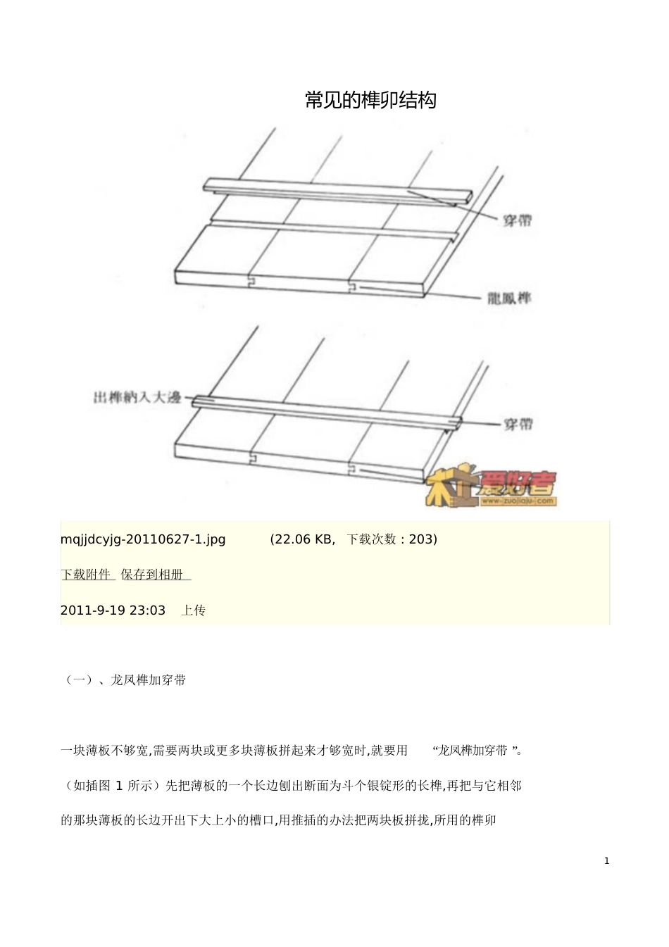 常见的榫卯结构[共71页]_第1页