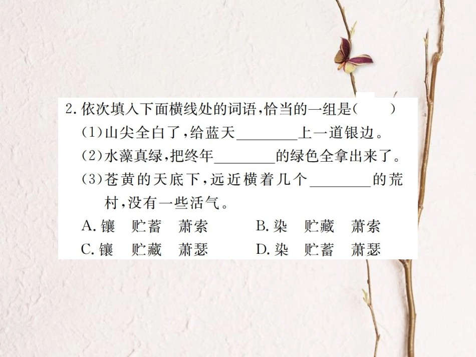八年级语文下册 第三单元检测卷习题课件 鄂教版_第3页