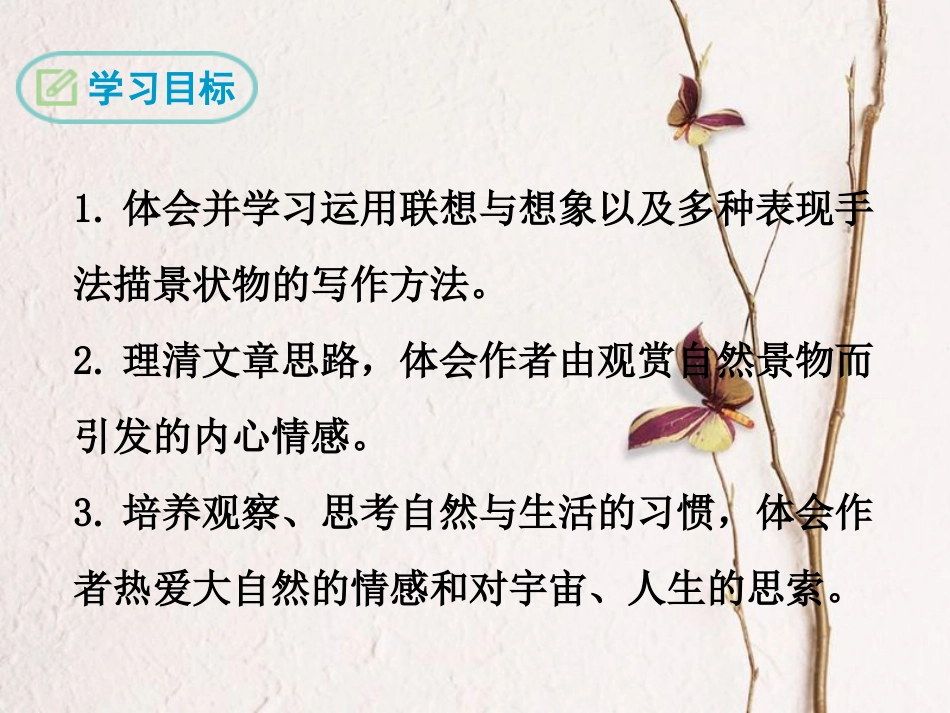八年级语文下册 第二单元 7 云赋课件 鄂教版(1)_第2页