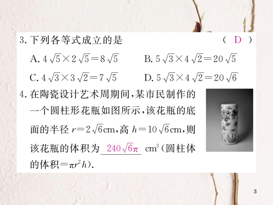 安徽省八年级数学下册 第16章 二次根式 16.2 二次根式的乘除 第1课时 二次根式的乘法练习课件 （新版）新人教版_第3页