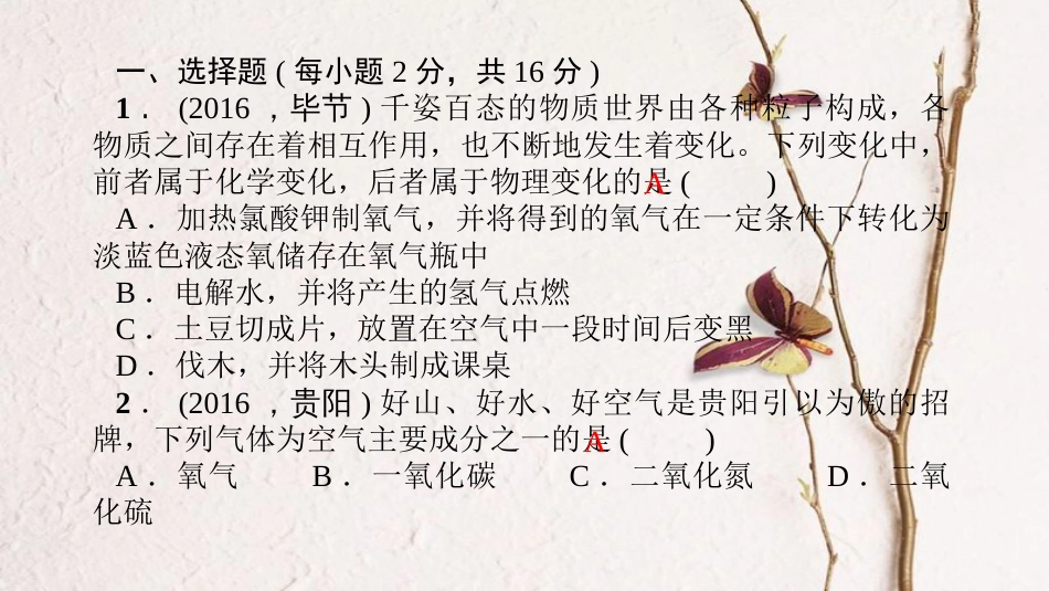 贵州省秋九年级化学上册 单元清四课件 （新版）新人教版[共15页](1)_第2页