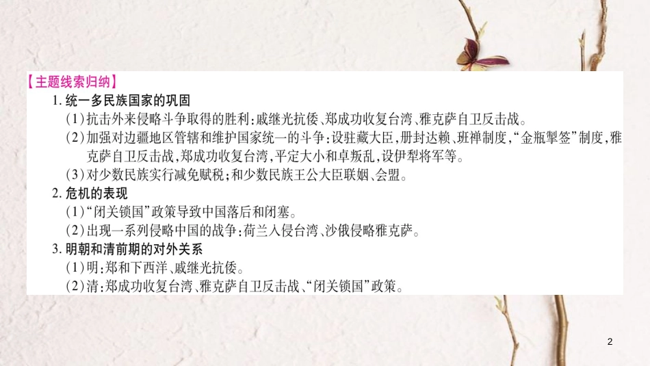 （广西北部湾专版）中考历史总复习 第一篇 考点系统复习 七下 第3单元课件 新人教版_第2页