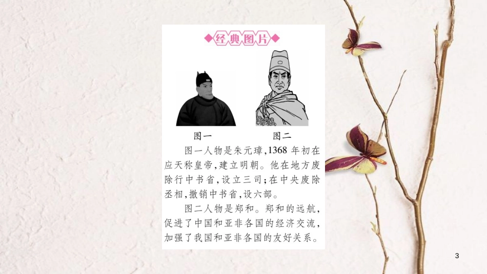 （广西北部湾专版）中考历史总复习 第一篇 考点系统复习 七下 第3单元课件 新人教版_第3页