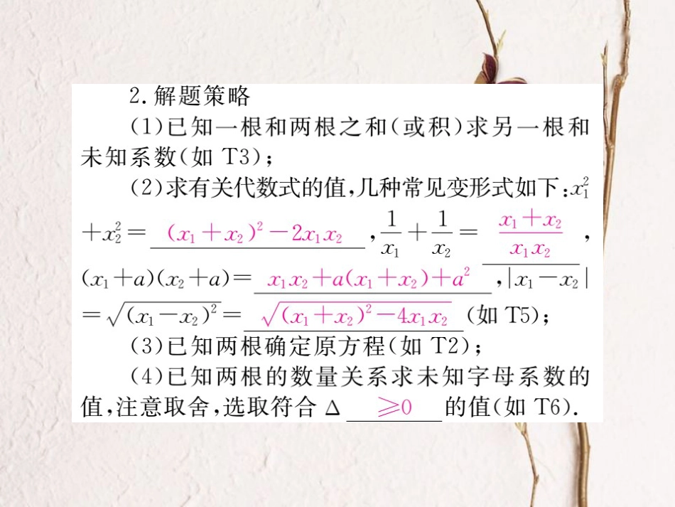 八年级数学下册 第17章 一元二次方程 17.4 一元二次方程的根与系数的关系导学课件 （新版）沪科版(1)_第3页