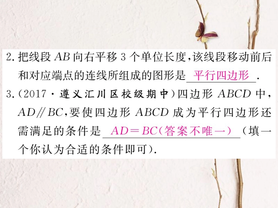 贵州省春八年级数学下册 18.1 平行四边形 18.1.2 平行四边形的判定 第2课时 平行四边形的判定（2）作业课件 （新版）新人教版(1)_第3页