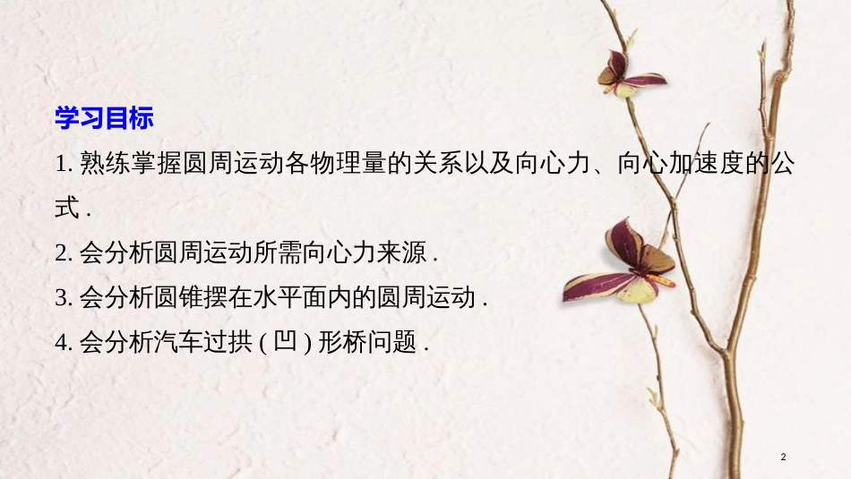 高中物理 第2章 研究圆周运动 习题课 圆周运动课件 沪科版必修2(1)_第2页