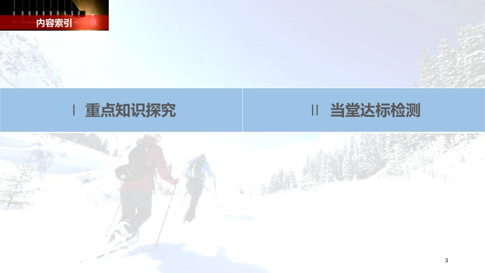 高中物理 第2章 研究圆周运动 习题课 圆周运动课件 沪科版必修2(1)_第3页