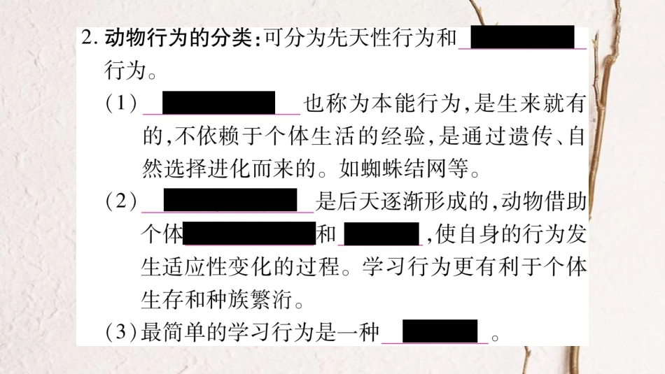 中考生物总复习 教材考点梳理 八上 第5单元 第18章 动物的行为课件 北师大版(1)_第3页