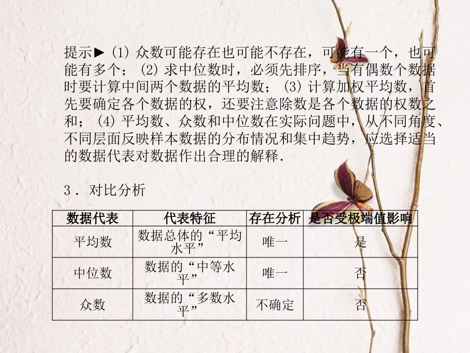 山东省滨州市中考数学复习 第8章 统计与概率 第26讲 数据的分析与决策课件_第3页