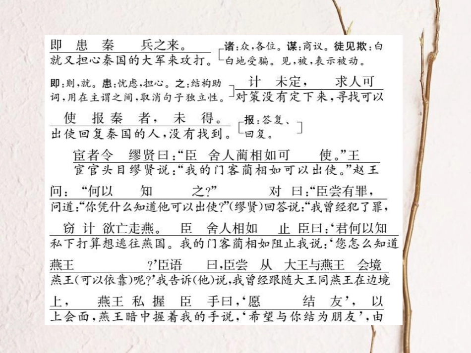 高中语文 附录二 课文对译课件 新人教版必修4_第3页