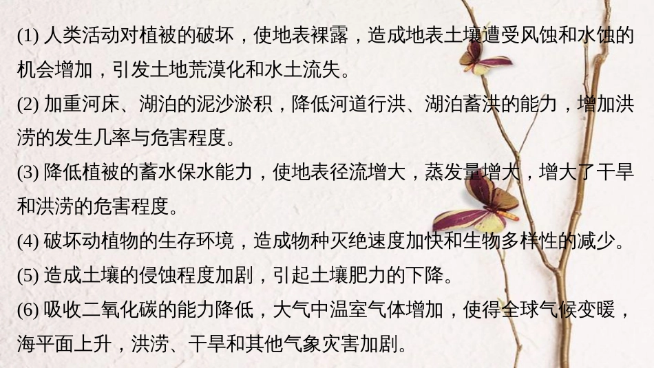 高中地理 第三章 生态环境问题与生态环境的保护疑难规律方法同步备课课件 中图版选修6_第3页
