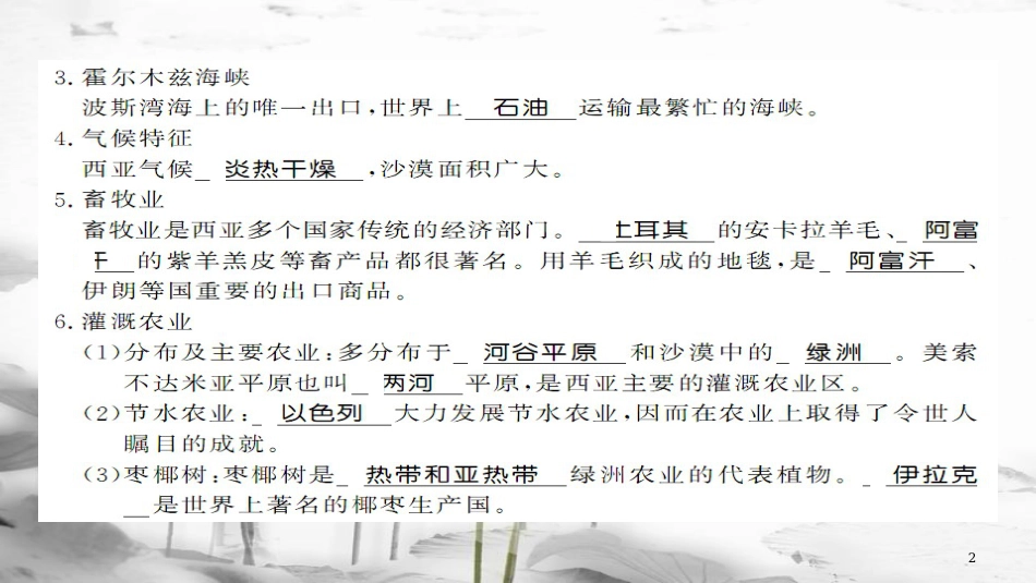 七年级地理下册 7.3 西亚第1课时课件 （新版）湘教版_第2页