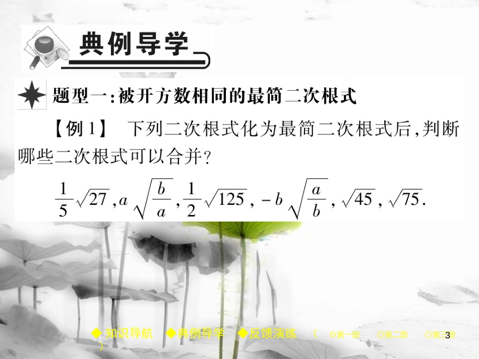 八年级数学下册 16《二次根式》16.3 二次根式的加减 第1课时 二次根式的加减习题课件 （新版）新人教版(1)_第3页