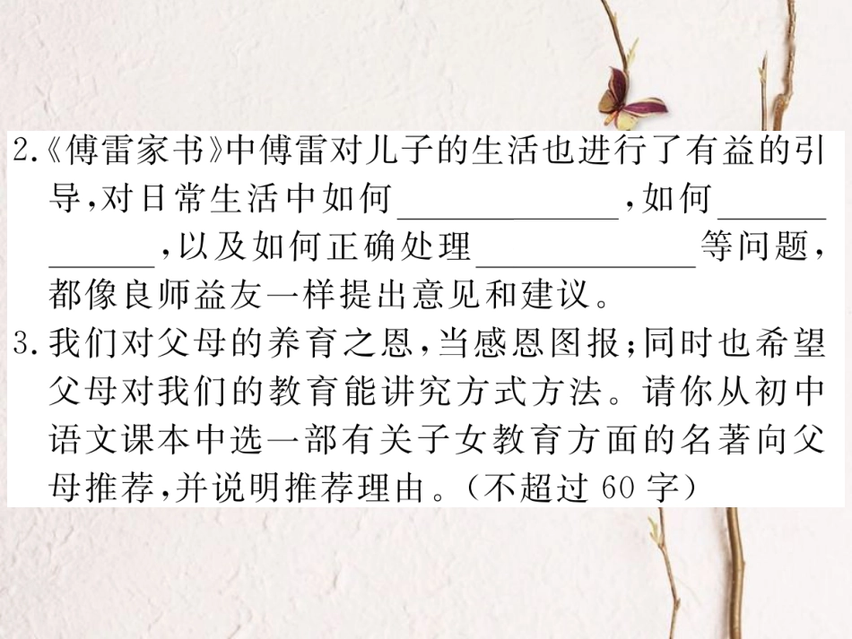 八年级语文下册 第三单元名著导读《傅雷家书》选择性阅读课件 新人教版(1)_第3页