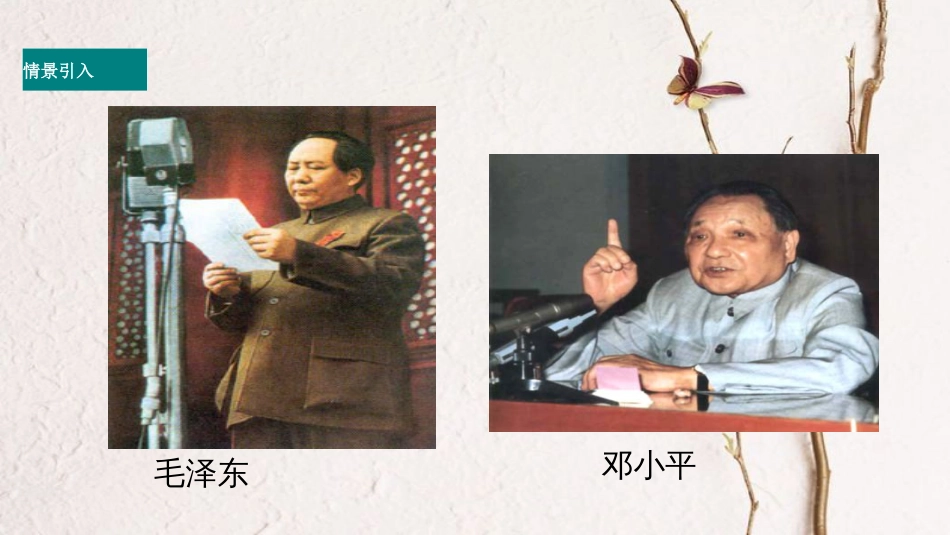 八年级历史下册 第3单元 中国特色社会主义道路 9 对外开放教学课件 新人教版_第3页