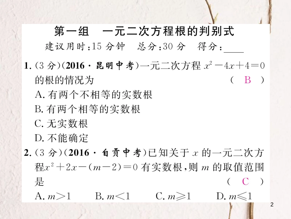 八年级数学下册 双休作业（三）作业课件 （新版）沪科版(1)_第2页