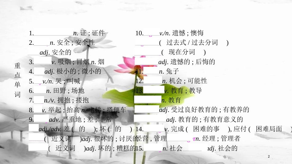 中考英语复习 第一部分 教材知识梳理 九全 Unit 7-8课件 （新版）人教新目标版_第2页
