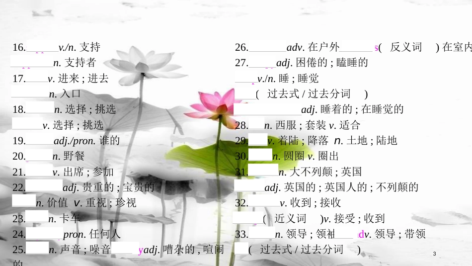 中考英语复习 第一部分 教材知识梳理 九全 Unit 7-8课件 （新版）人教新目标版_第3页