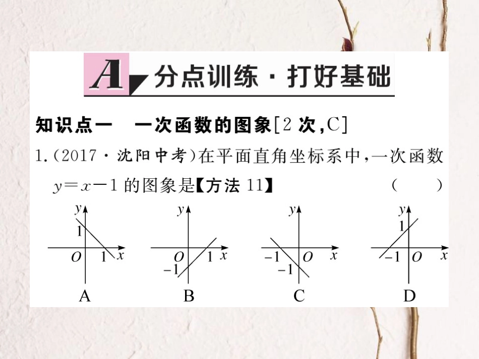江西省八年级数学下册 第十九章 一次函数 19.2 一次函数 19.2.2 一次函数 第2课时 一次函数的图象和性质练习课件 （新版）新人教版(1)_第2页