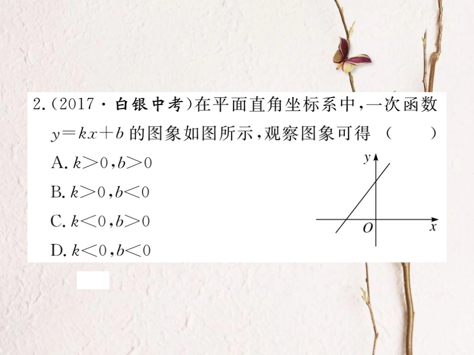 江西省八年级数学下册 第十九章 一次函数 19.2 一次函数 19.2.2 一次函数 第2课时 一次函数的图象和性质练习课件 （新版）新人教版(1)_第3页