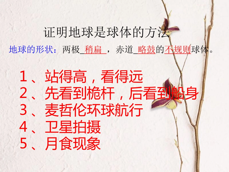 七年级地理上学期期末复习课件 （新版）新人教版(1)_第3页