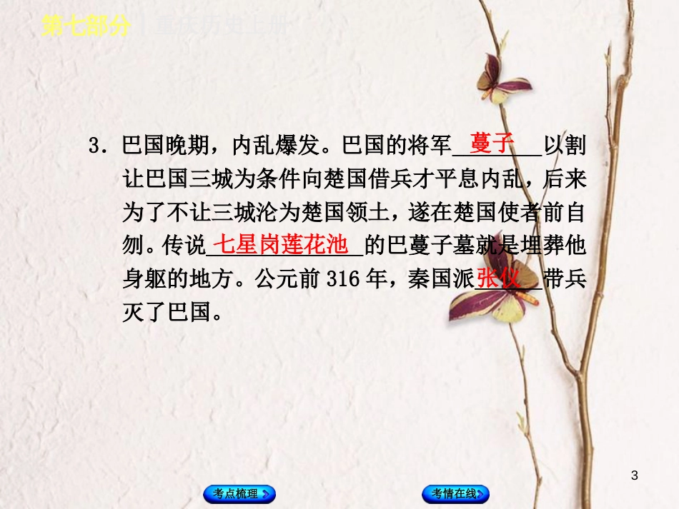 （重庆专版）中考历史复习 教材梳理 第七部分 重庆历史上册课件_第3页