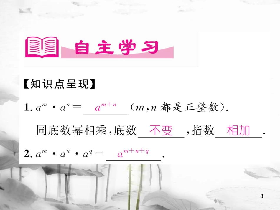（成都专版）七年级数学下册 第1章 整式的乘除 1 同底数幂的乘法作业课件 （新版）北师大版(1)_第3页